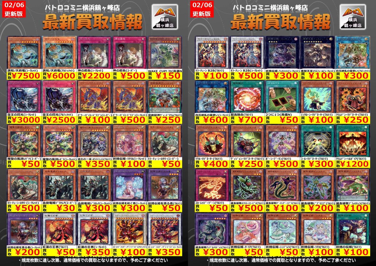 買取情報】 #遊戯王 最新弾 「𝘽𝙇𝘼𝙕𝙄𝙉𝙂 𝘿𝙊𝙈𝙄𝙉𝙄𝙊𝙉」 数量