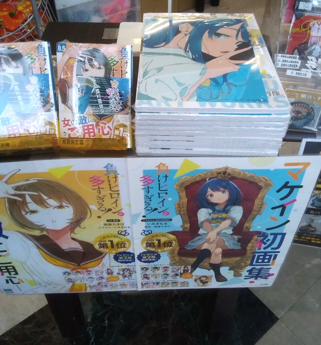 負けヒロインが多すぎる！いみぎむるARTWORKS」追加分が入荷しました