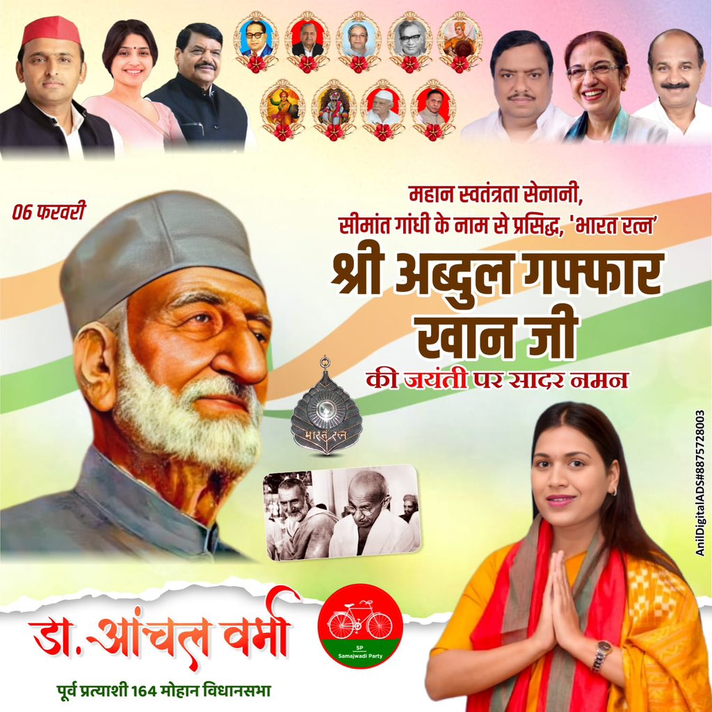 भारत रत्न श्री अब्दुल गफ्फार खान जी की जयंती पर सादर नमन।🙏