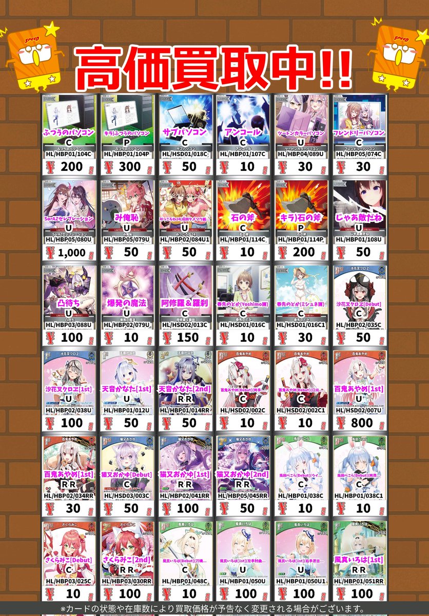 ホロカ買取情報！ ラオーラ・パンテーラ SEC 36000 風真いろは