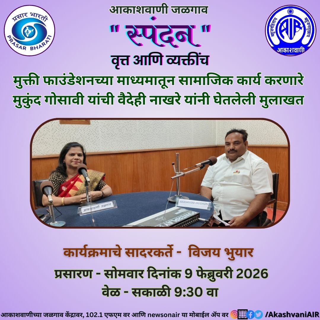 AKASHVANI JALGAON (@airjalgaon) on Twitter photo 