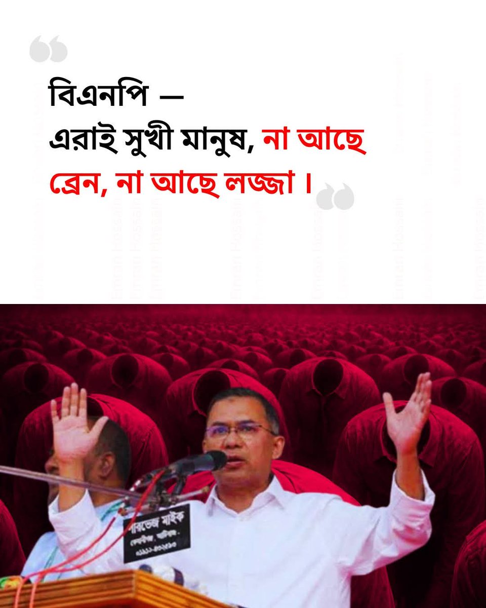 শূন্য মস্তিষ্ক ও লজ্জাহীন বলে যা মন চায় বলে দিতে পারে।