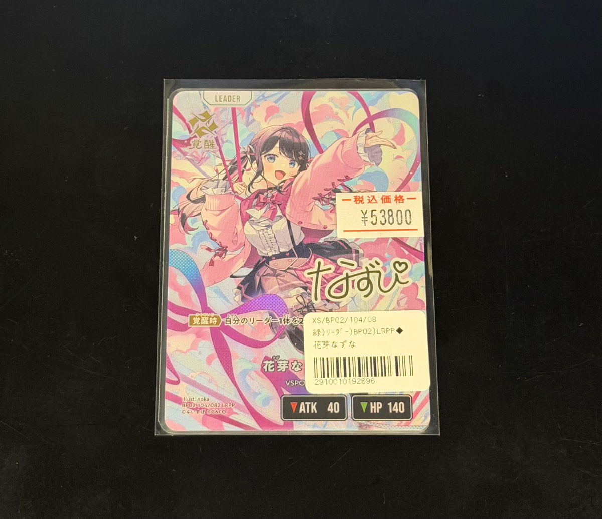 🌟クロスタシングル情報🌟 □花芽なずな(LRPP) 売れたので品出ししま
