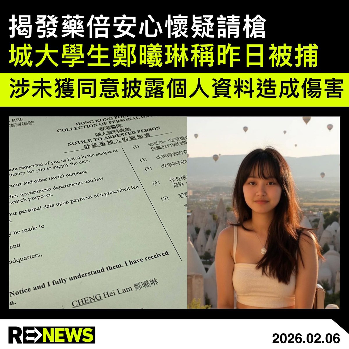 hk2019freehk's tweet photo. Renews: 在網上揭發「藥倍安心」懷疑請槍的城大學生鄭曦琳今日發文透露，自己昨日被捕，被指涉「未獲資料當事人同意下披露其個人資料而該披露造成指名傷害」罪，由於案件已進入法律程序，現時不便評論。據悉，鄭曦琳暫未被落案起訴，獲准保釋要定期報到。

根據法例，「未獲資料當事人同意下披露其個人資料而該披露造成指名傷害」是個人私隱條例下的罪行，法例訂明在未獲資料當事人同意下，披露當事人個人資料，而導致事主和或其家人受滋擾、威脅、恐嚇，造成身體或心理傷害、財產受損等，即屬犯罪，罪成最高可罰款 100 萬及監禁 5 年。

藥倍安心風波去年中爆發，事源名醫潘冬平的女兒、聖保羅男女中學學生潘浠淳，主創開發的 AI 醫療輔助系統「藥倍安心」在���個本地及國際創科比賽獲獎，但鄭曦琳在網上發文，公開質疑「藥倍安心」使用的技術和程式語言太複雜，並非中四學生能合理完成，質疑開發可能涉及第三方商業公司，即請槍製作，潘浠淳則否認指控。

事態關鍵轉折點，是美國軟體公司 AI Health Studio 在爭議爆發後發公開聲明，確認他們是受潘浠淳母親彭詠枝委託，協助開發「藥倍安心」，而客戶只是提供理念，所有代碼和技術架構都是公司從零開始開發。

然而，「藥倍安心」所獲獎項多間主辦機構，例如香港資優教育學苑及香港教育城等調查後，認為「藥倍安心」的概念是潘浠淳原創，所以決定維持獎項，爭議最終以潘浠淳父母發聯合聲明，指自願放棄所有獎項而暫告一段落。潘浠淳父母又在聲明中指，爭議令女兒受網路欺凌，承受巨大心理壓力，並批評鄭曦琳的言論和行為遠遠超過一般「善意吹哨人」，並對不實指控及惡意攻擊保留法律追究權利

圖片來源：鄭曦琳 fb

https://t.co/t9G3BlslsS