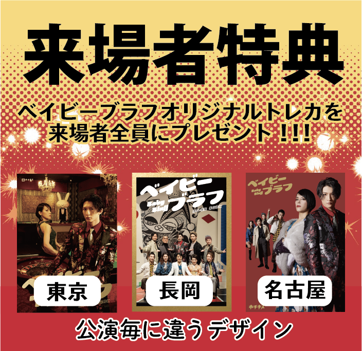 ボイプラ リブ チェリブ イベント 当選 トレカ 덕밥집 トクパク屋 入場者特典】 ホチキスvol.52「#ベイビーブラフ」来場者全員にベビブラ