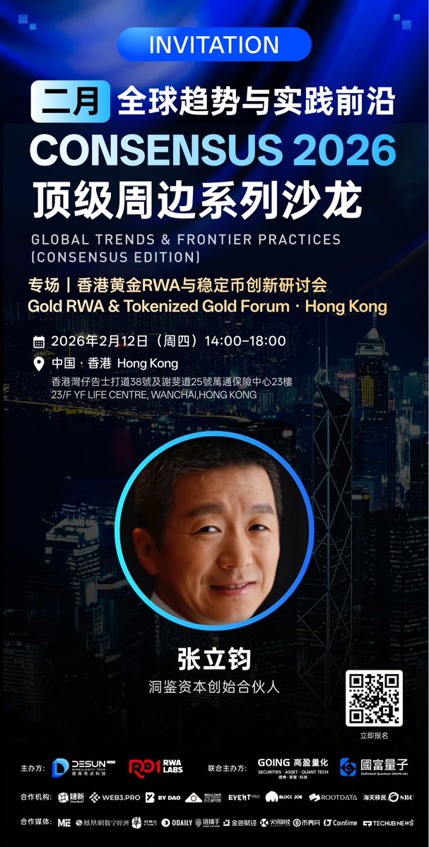 特邀嘉宾官宣｜Consensus 2026 香港 🇭🇰
我们很荣幸地宣布，张立钧，艾氪智能联合创始人、洞鉴资本创始合伙人，
已确认作为特邀嘉宾出席
Consensus 2026 周边活动｜Global Trends &amp; Frontier Practices，
 并将于 2026 年 2 月12 日 在香港参与分享与交流。
📍 地点：中国 · 香港
敬请期待🚀
🔗Join us: