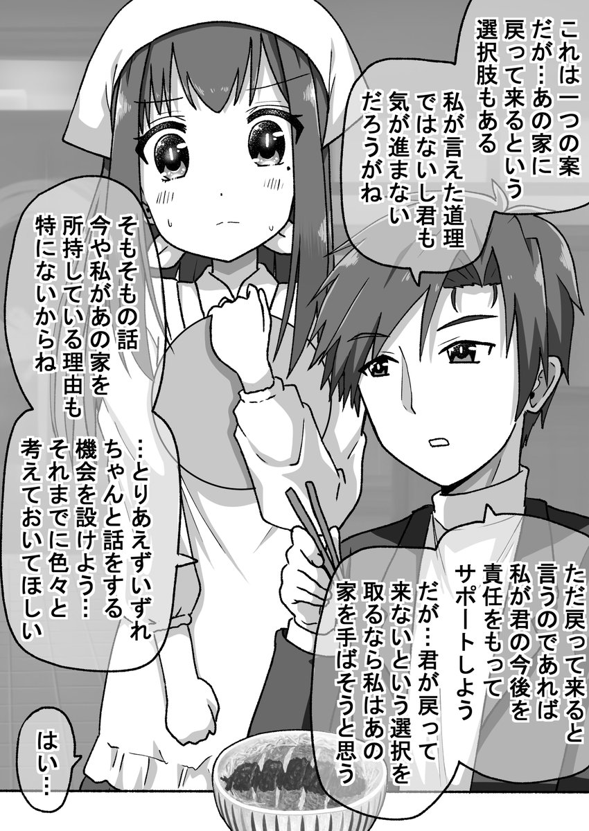 【再掲】生意気だった後輩と立場が逆転したので仕返しする話:回想編(1/12)(゜□、゜) 