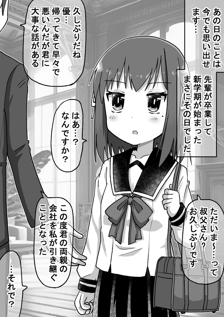 回想編(3/12)(゜□、゜) 