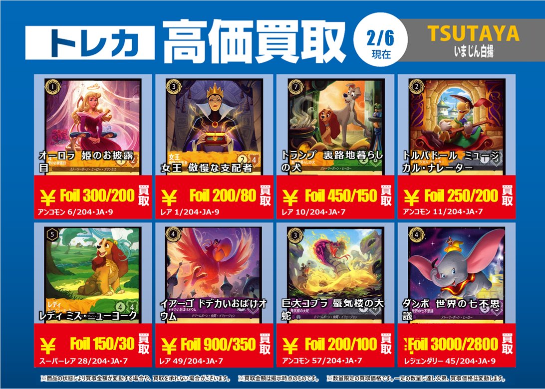 2/6更新🔃 #ロルカナ 特別高価買取一覧です！ 一覧のカードをお持込み