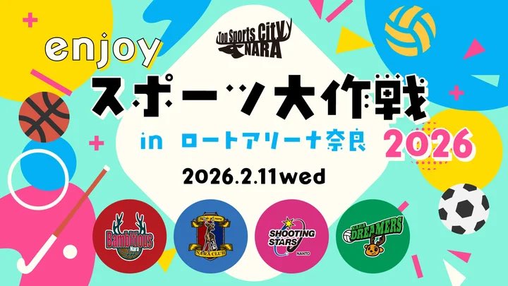 nara_dreamers's tweet photo. 2月11日（水・祝）に開催される奈良市主催の「enjoyスポーツ大作戦2026」に参加することが決定！

🗓2026年 2月11日（水・祝）15:00~16:10
⁡📍ロートアリーナ奈良
🦌#藤川佳大 選手、#伊藤洸貴 選手、#酒井優英 選手
⁡
⚠️開催概要、注意事項はHPをご覧ください。
https://t.co/DF0K0ATmJs https://t.co/4VuWFYwO7o