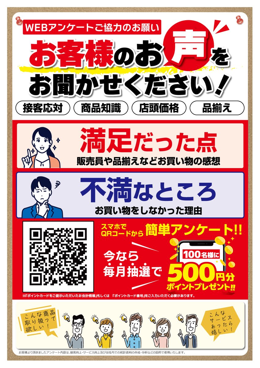 🙆‍♂️お客様のご意見を 🙆‍♀️お聞かせください