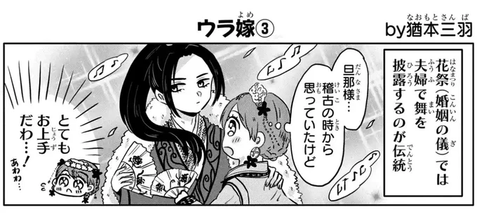 本日金曜日なのでマンガParkにてゼロ嫁おまけ更新されております!
ウラ嫁③描かせていただきました!今回は結婚式ダンスの裏話です🪭無料で見れるのでぜひ...!
次回は本編更新予定です❣️
▶︎ https://t.co/5PHZohZfFj 