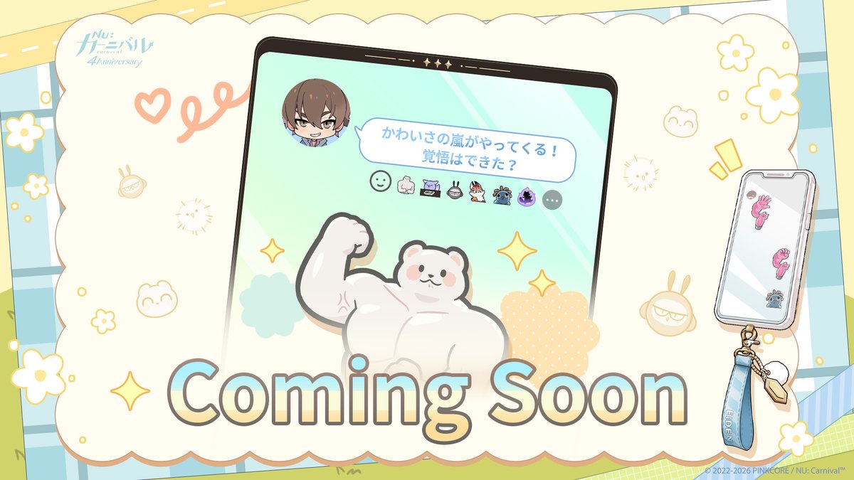 かわいい + シュール ＝ さよなら平和なトークルーム 💥
2/19 かわいいアニマルたちがあなたのトークルームに旋風を巻き起こす 🌪️

#ニューカニ #4周年 #NUCarnival4thAnniversary #NeonCarnival