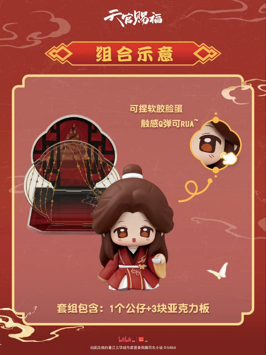 TGCF #天官赐福