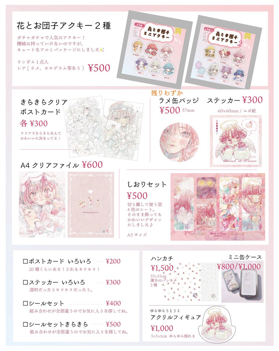 今週日曜!
#原画市2026 お品書きです。
原画類はfanboxに一覧をまとめます💐
小作品、オーダードローイング、原画ファイルなど!