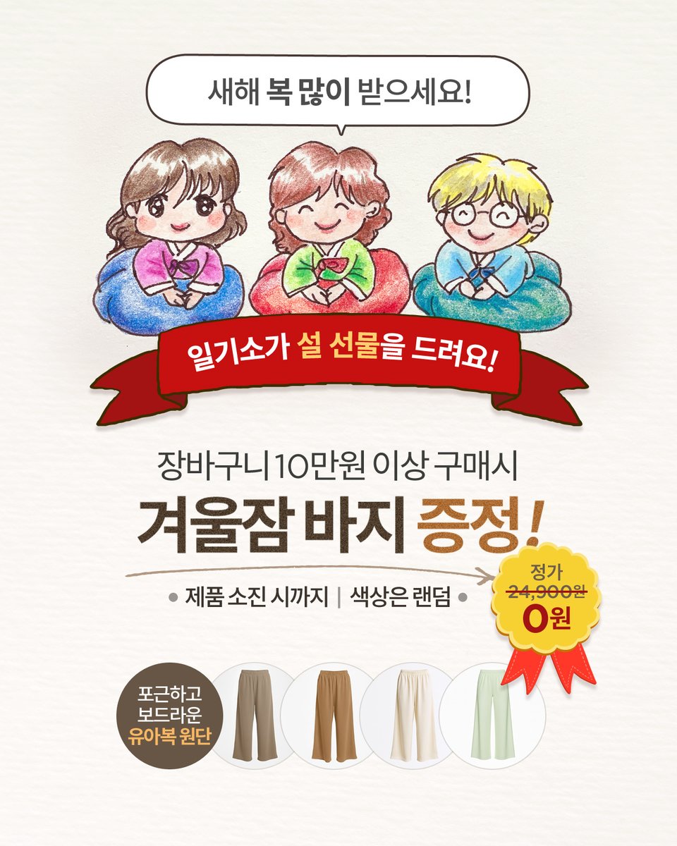 신제품 겨울잠 바지 무료 증정!

포근하고 보드라우면서도 도톰한 유아복 원단으로 만들었어요. 어쩌다 유아복으로 만든 바지가 나왔는지 읽어보시고, 겨울잠 바지 선물을 무료로 받아가세요.

smartstore.naver.com/rollingdice/pr…