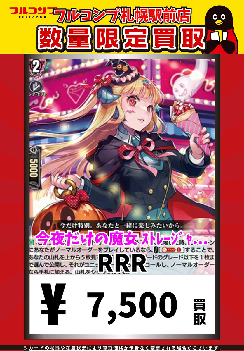 ⭐️＃ヴァンガード 買取情報⭐️ 今夜だけの魔女 ｽﾄﾚｰｼﾞｬ[RRR][D