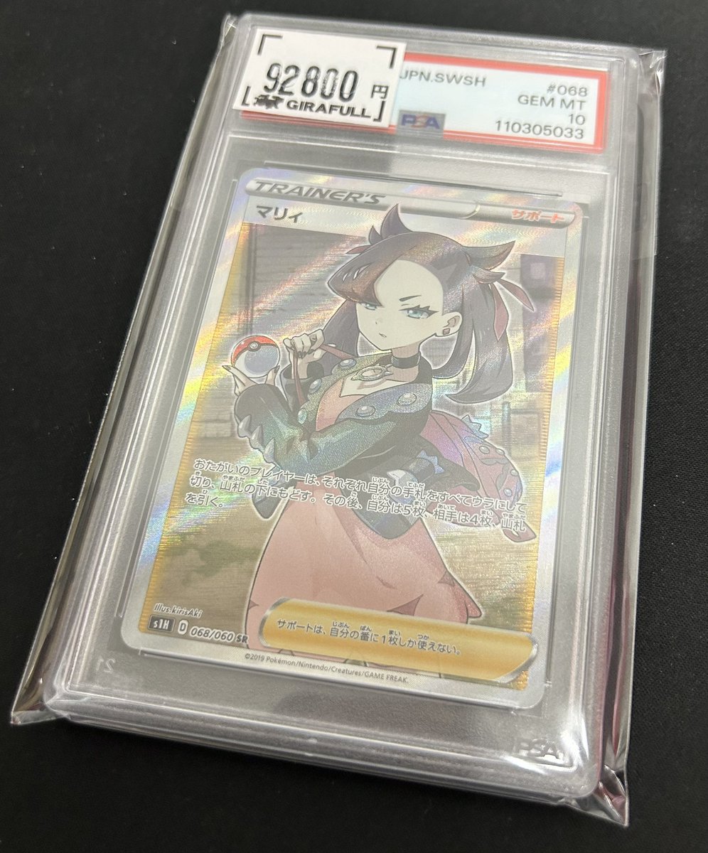 ポケカ シールドマリィのPSA10が入荷しました🛡🛡 ソードシールド期を