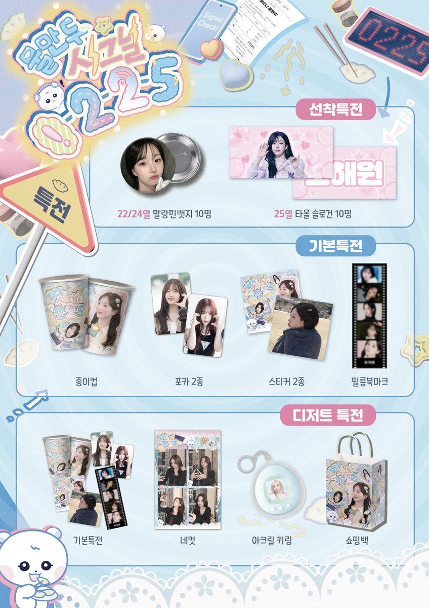 -

2026 𝐻𝐴𝐸𝑊𝑂𝑁 𝐵𝐼𝑅𝑇𝐻𝐷𝐴𝑌 𝐶𝐴𝐹𝐸

📻 SIGNAL CHECK 0225 📻
말랑 주파수에 연결하시겠습니까?

:  #물만두_시그널_0225

📎26.02.22 - 02.25 
(23일 월요일 휴무)
📎카페라래

#nmixx #엔믹스 #해원