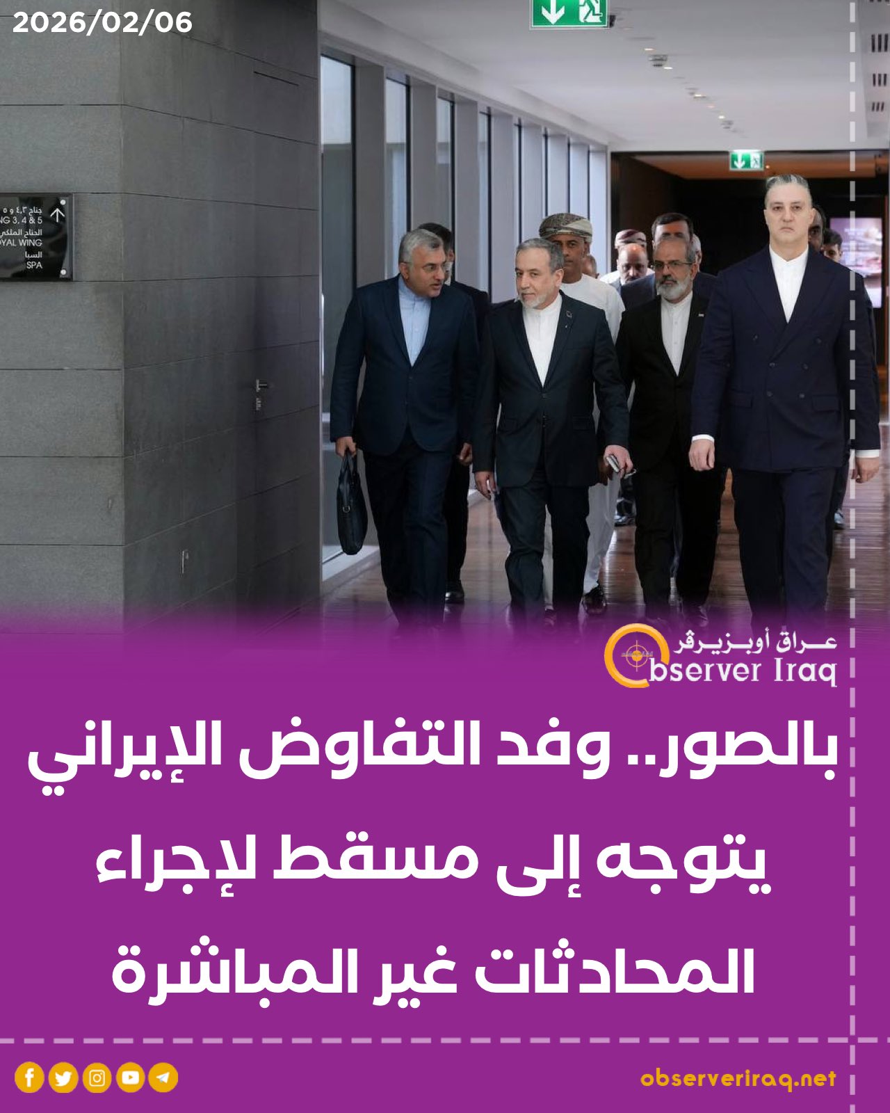 بالصور.. وفد التفاوض الإيراني يتوجه إلى مسقط لإجراء المحادثات غير المباشرة #عراق_اوبزيرفر 