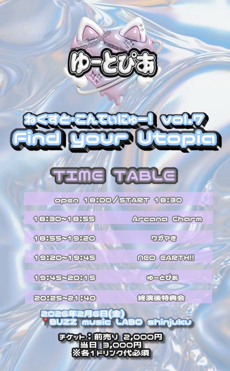 ⬇️本日こちらです⬇️

【2/6(金)】
📍18:55~BUZZmusicLABO新宿
tiget.net/events/458289

🎁写メ券