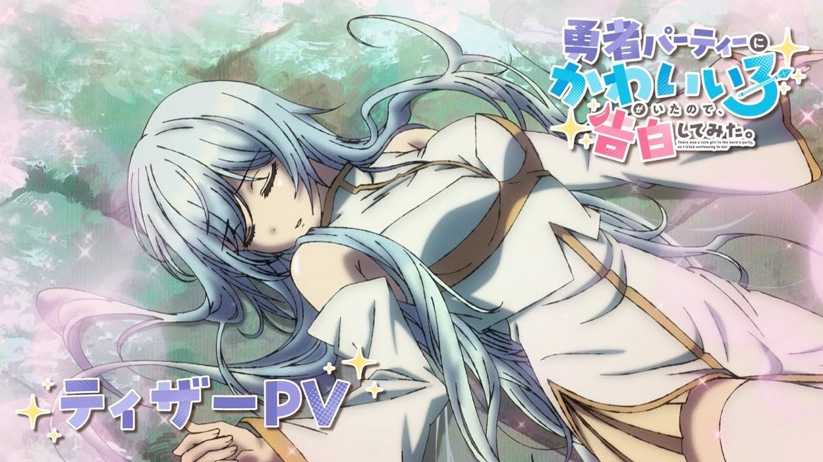 勇者パーティーにかわいい子がいたので、告白してみた。

個人的には今期の数少ないS tir枠だったんだけど最新話の作画妨害が流石に酷すぎるのでA tirに降格かな……。