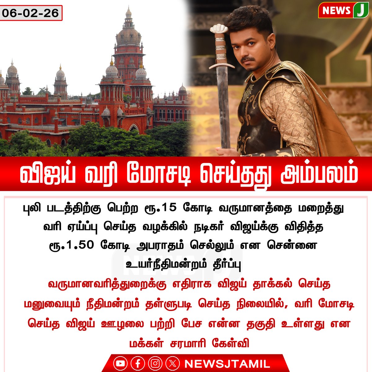 NewsJTamil's tweet photo. #NewsUpdate || விஜய் வரி மோசடி செய்தது அம்பலம்
#Vijay #IncomeTaxCase #TaxEvasionAllegation #CourtNews #TamilCinema #NEWSJ https://t.co/2CTn9L6KcX