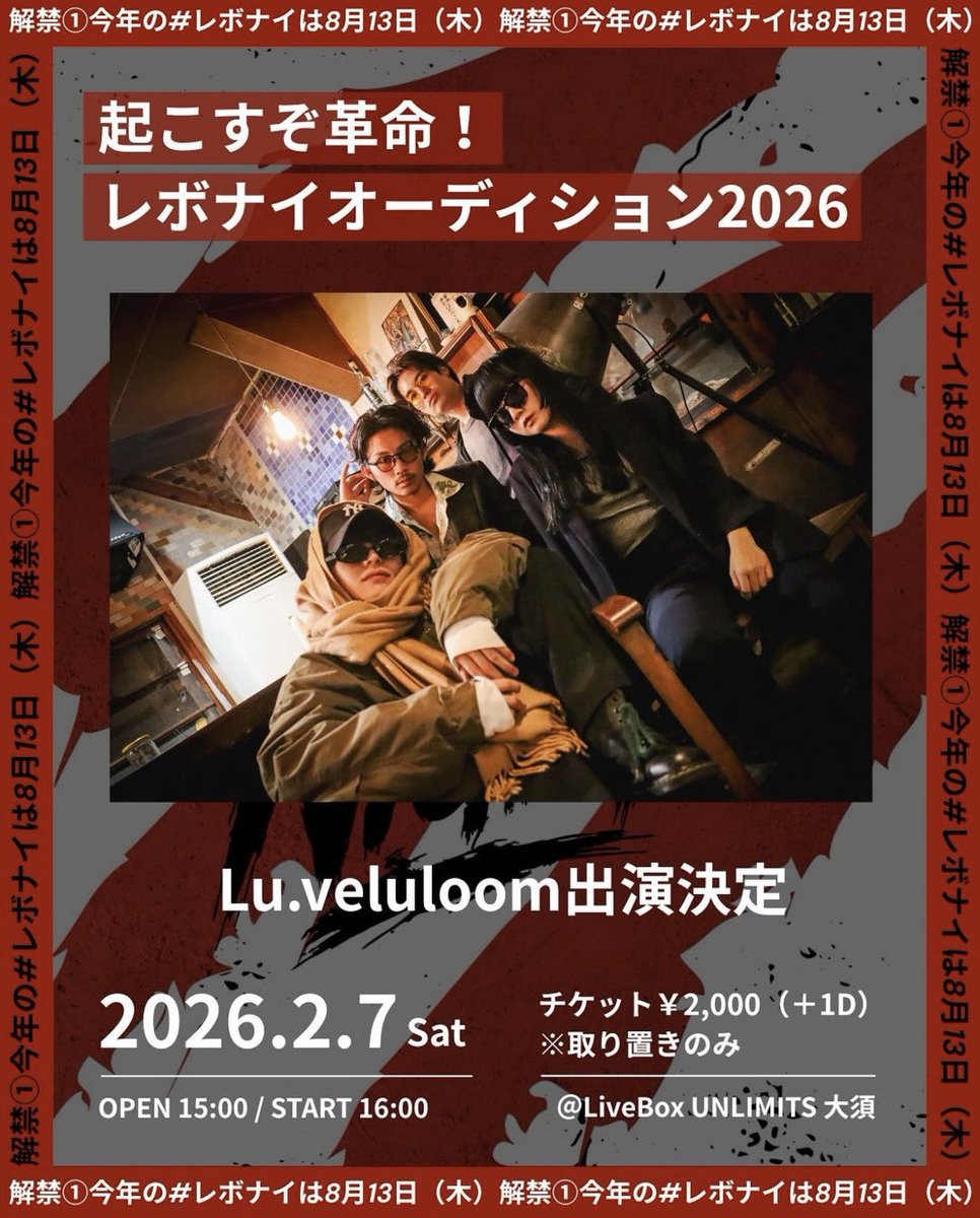 luveluloom's tweet photo. 【LIVE INFO】
2026/02/07
レボリューションナイト
オーディション2026
Livebox UNLIMITS 大須

🎫￥2000（+1D）

観客の皆様の投票により
Revolution night 2026への出演が決まります！
※出演順は当日くじにて決まります
※投票権はOPENからラストまで見ていただいた方のみになります

 #Luveluloom https://t.co/m1SNTRmvYN