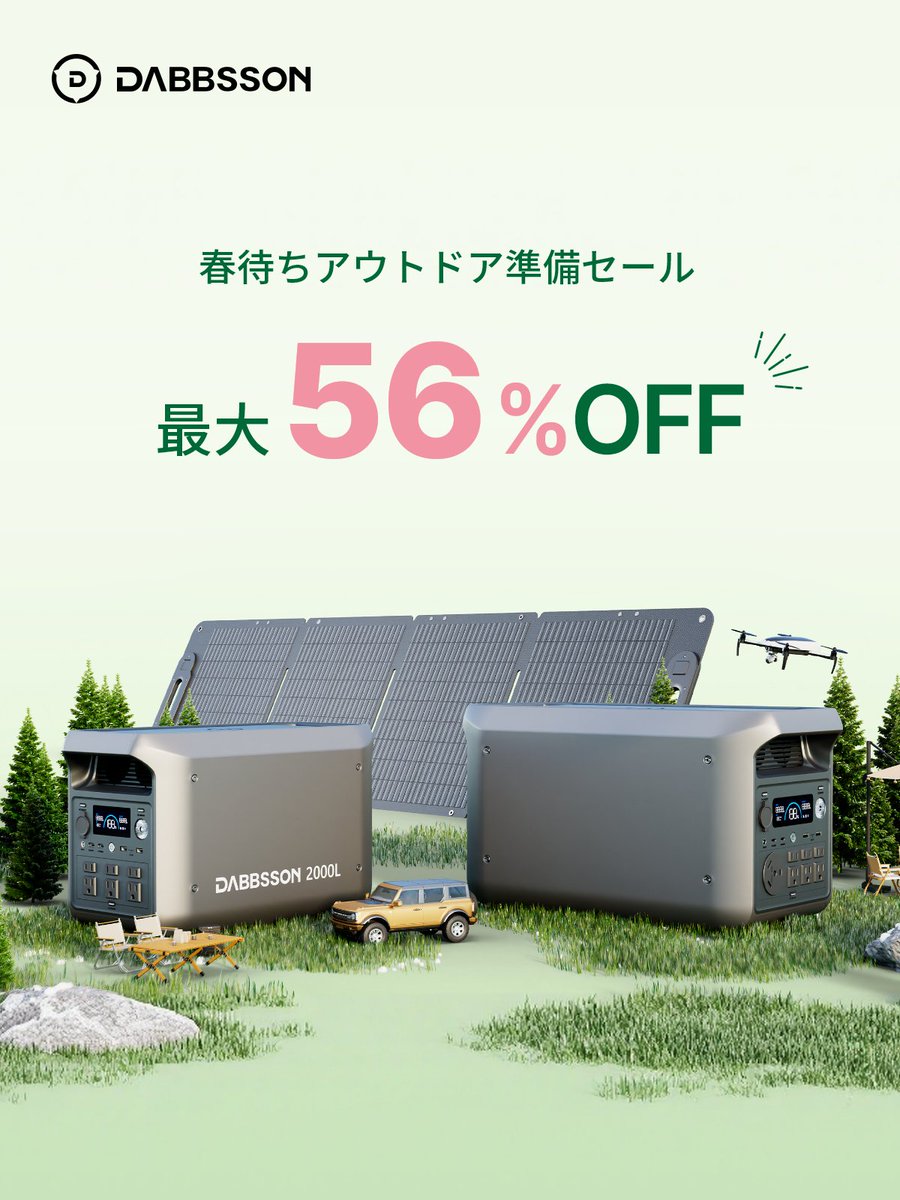 DabbssonJapan's tweet photo. 🌸 Dabbsson 春のアウトドアセール開催 🌸

キャンプ・車中泊・防災対策に。
大容量ポータブル電源が
 公式サイト限定／最大56％OFF
春の外遊びも、もしもの備えも、この機会に。
数量限定のため、お早めに。
👉 公式サイトはこちら
https://t.co/R9yBCunhAX

#Dabbsson #春キャンプ #アウトドア #ポータブル電源 #防災