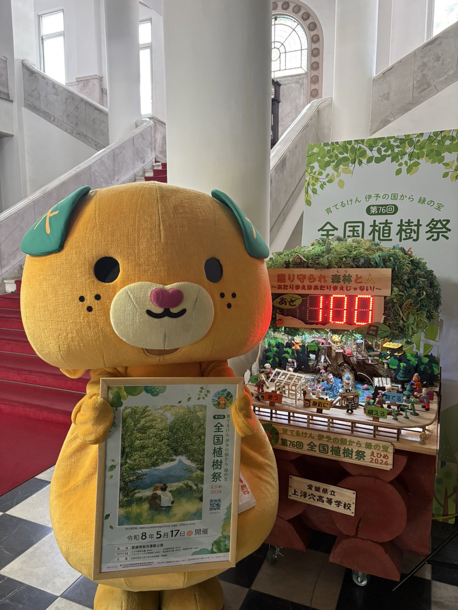 みきゃん【公式】《愛媛県イメージアップキャラクター》 (@micanehime