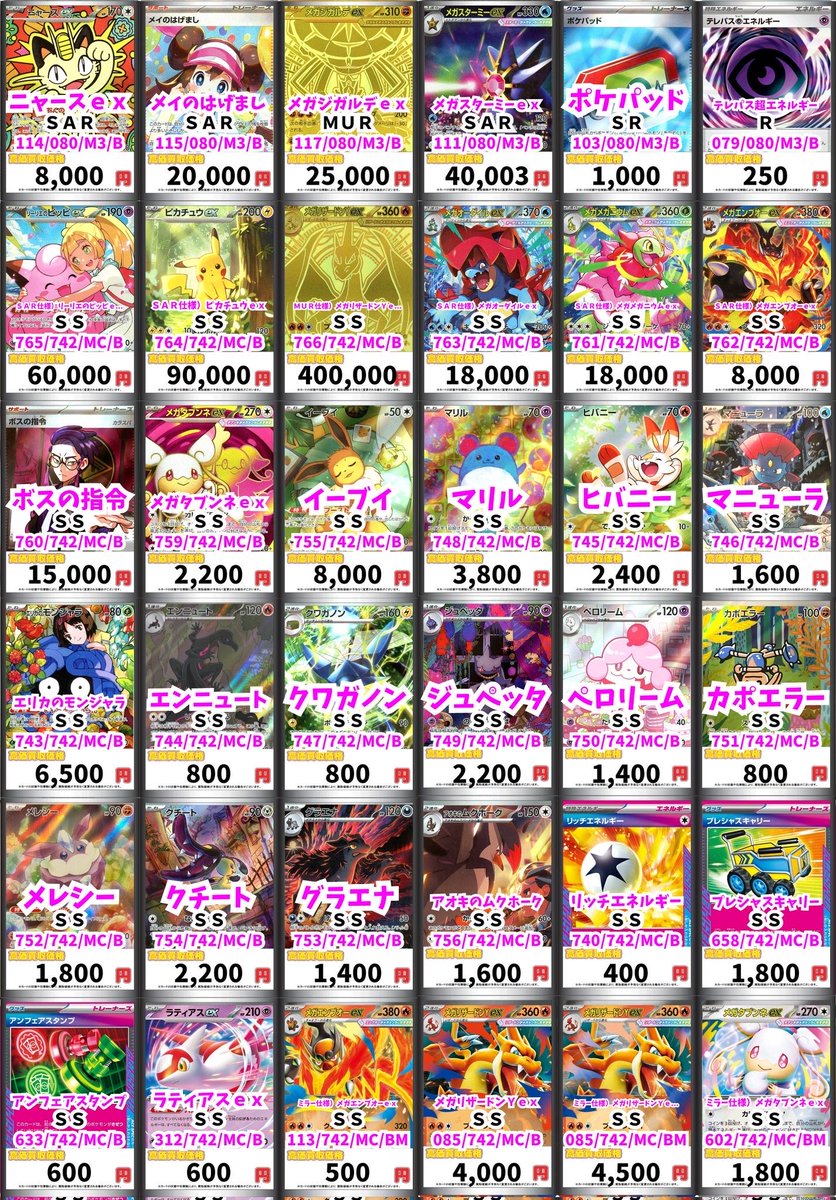 🔥ポケモン最新買取情報🔥 【更新日2/6】 ムニキスゼロとスタート