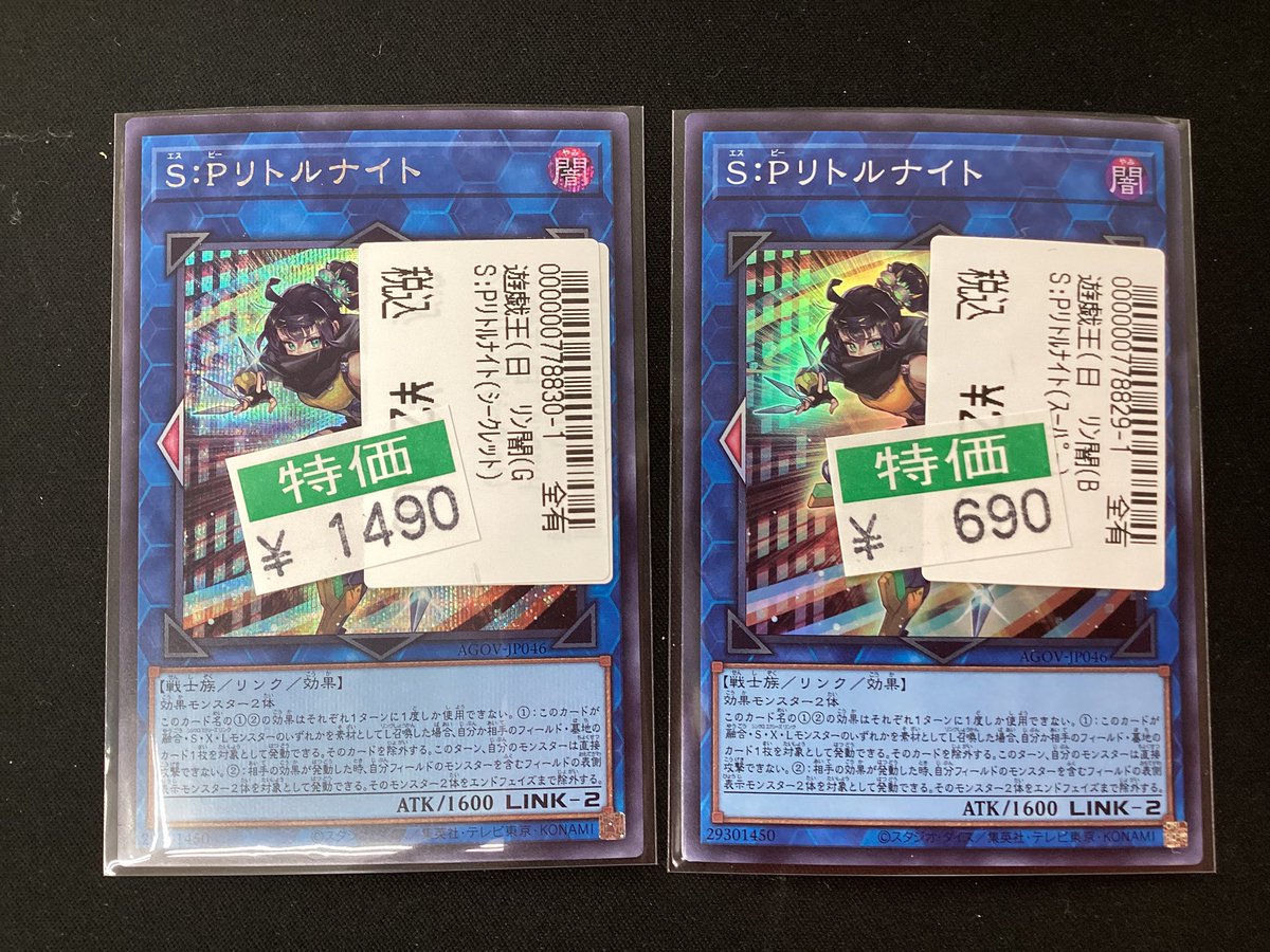 遊戯王 数量特価更新✨ 『S:Pリトルナイト』 イラスト違い再録が発表