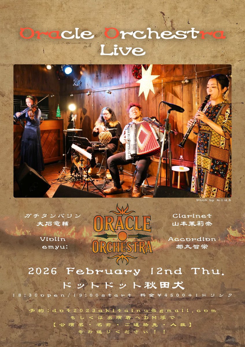 ガチタンバリン奏者告知用 tweet media