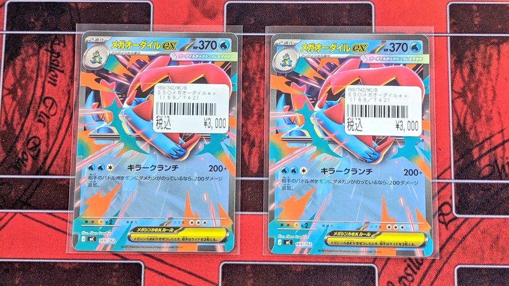 入荷情報》 ✨ポケモンカード✨ 🔥メガオーダイルex SAR🔥 ポケモン