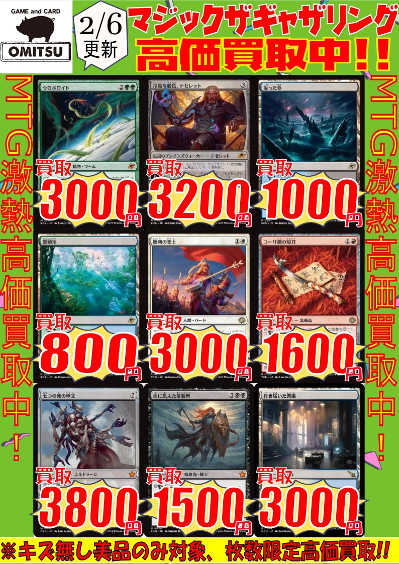 🔴🔴【💰MTG買取情報💰】🔴🔴 人気カードの高価買取表ですぅぅ
