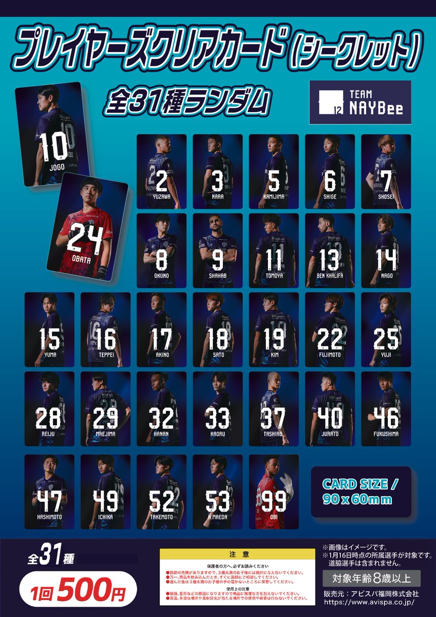 ◤FANCLUB INFORMATION◢ ／ #アビスパ福岡 #TEAM_NAYBee 限定ガチャ