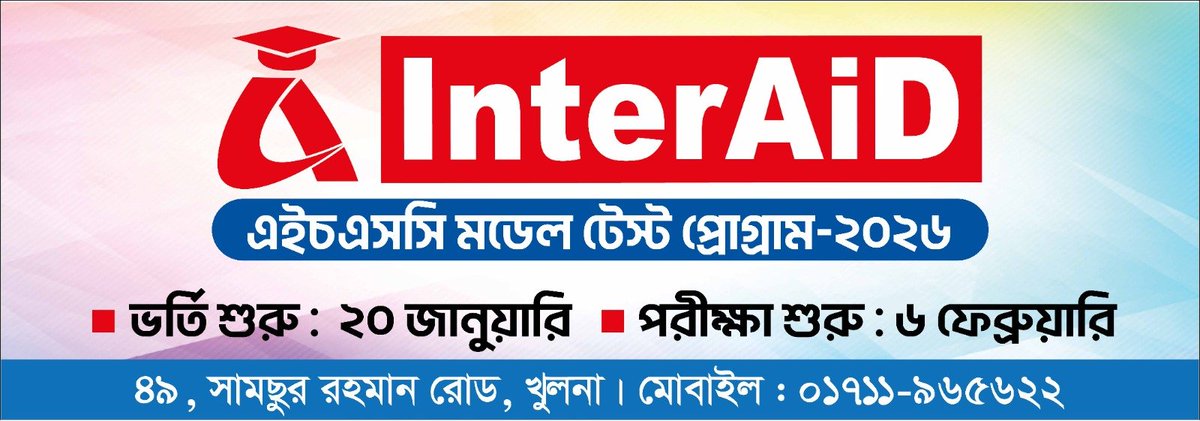 interaidbd's tweet photo. https://t.co/UXq1HrNZh0