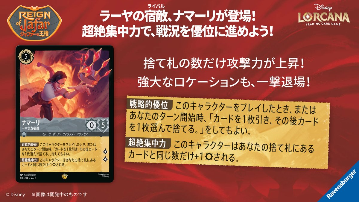 📍#ロルカナ カード紹介】 ✨2月21日(土)発売✨ #ディズニーロルカナ