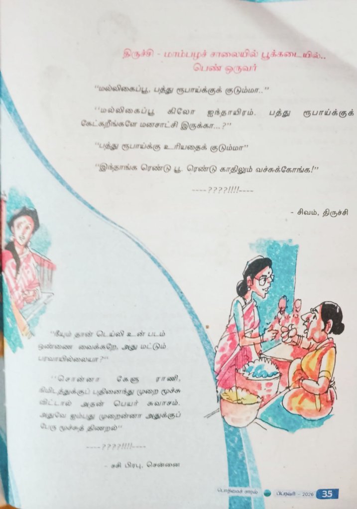 absivam's tweet photo. இம்மாத பொதிகைச் சாரல் இதழில்.. https://t.co/XCWB6M63Ss