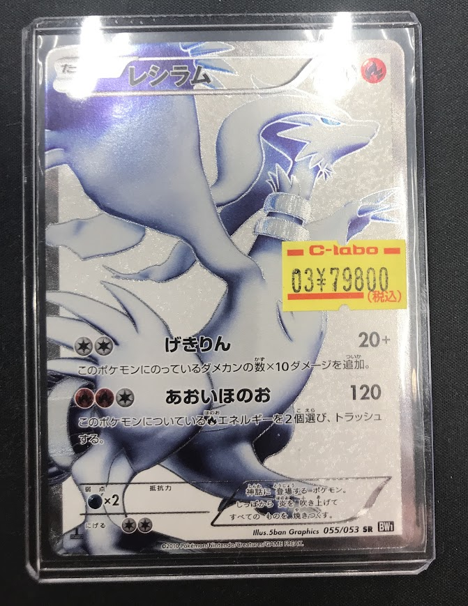 ポケカ 販売情報】 🔥画像のカードが入荷いたしました🔥 ✨レシラム