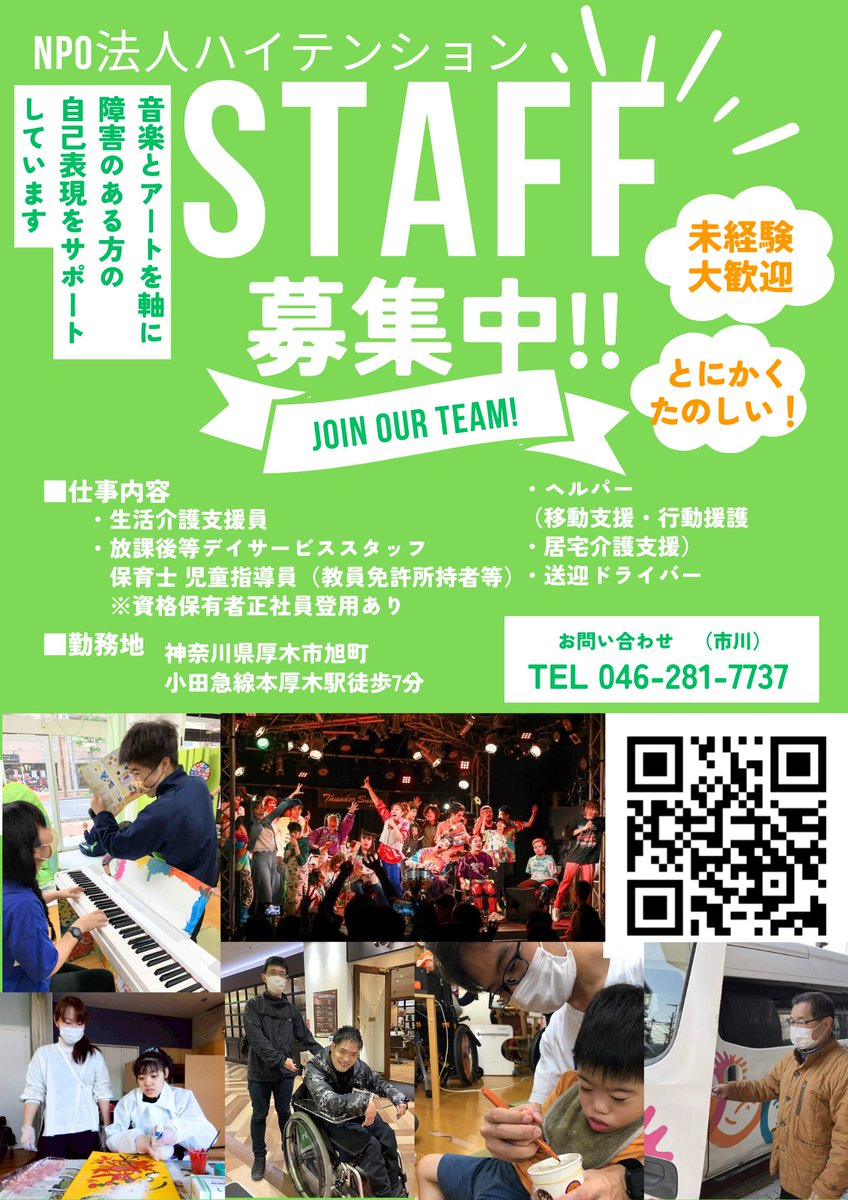 NPO法人ハイテンション tweet media