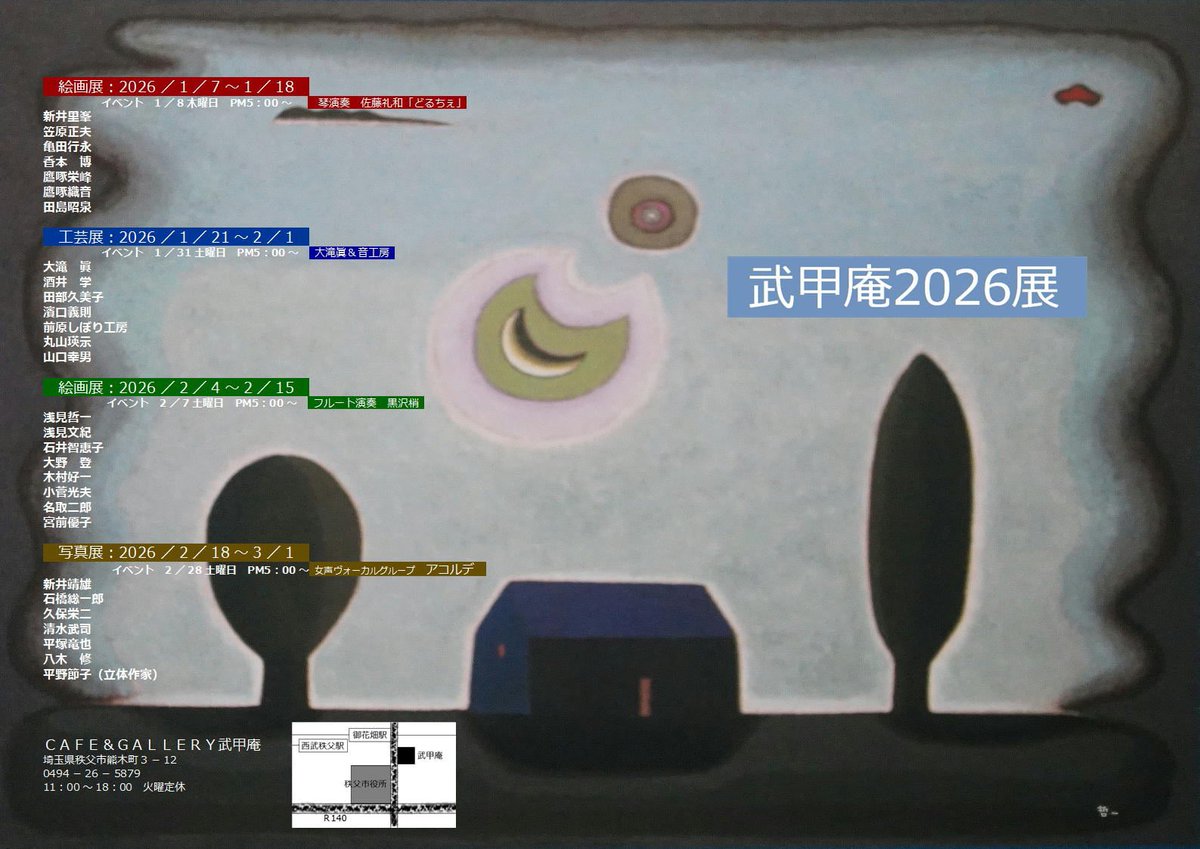 【絵画展とフルート独奏ライブ】

武甲庵ギャラリーにて⇒17:00 Start.