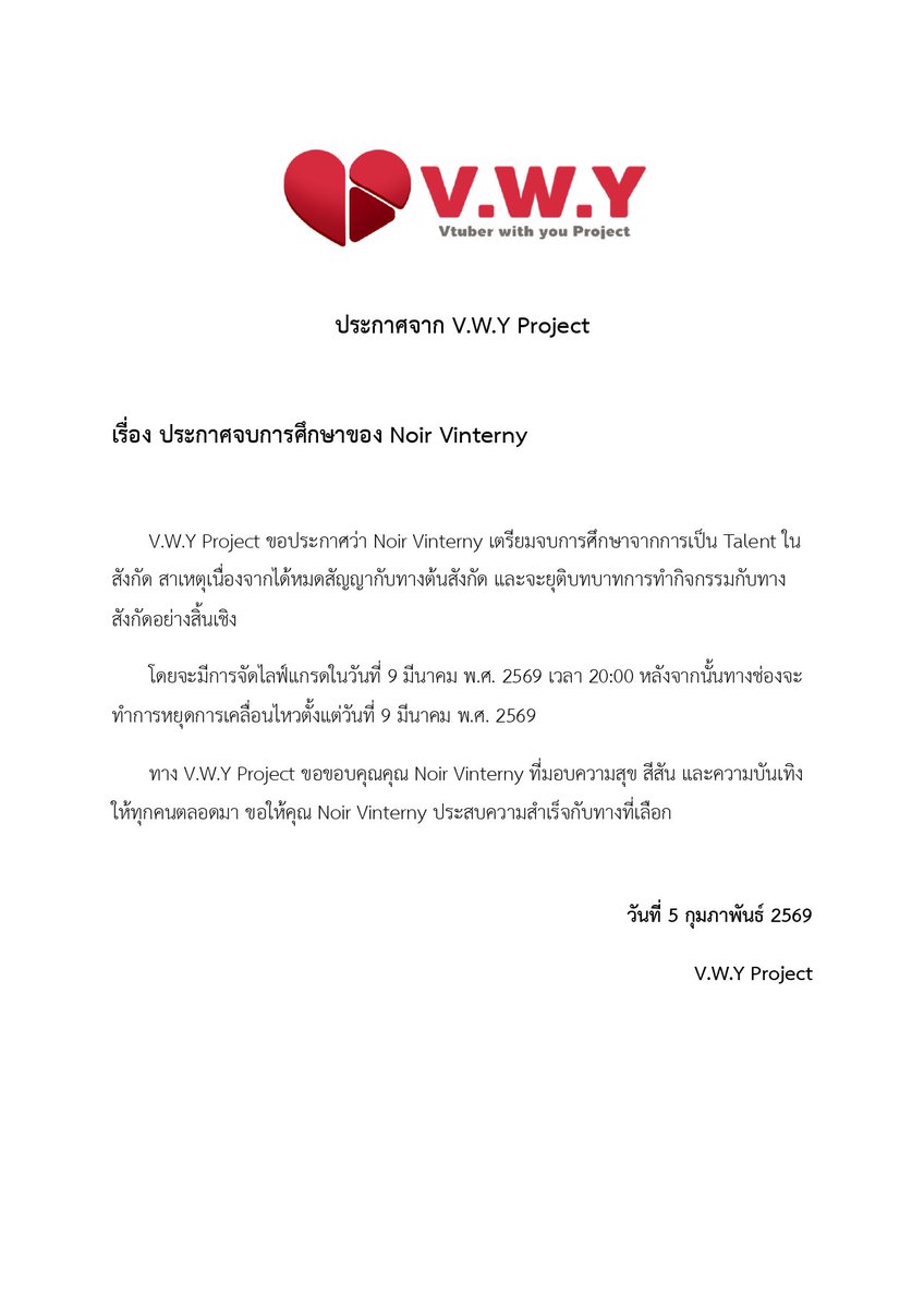 ประกาศการจบการศึกษาของ Noir Vinterny