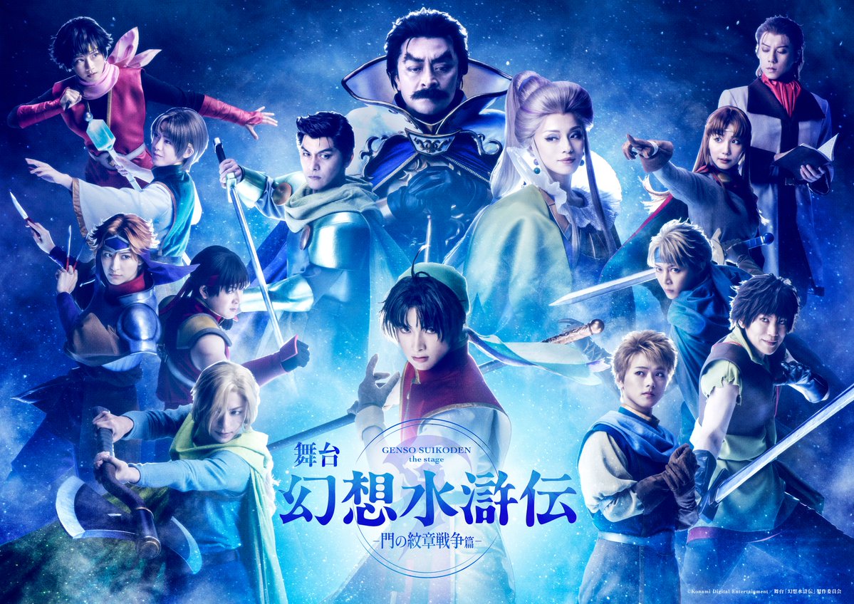 シリーズ30周年記念 幻想水滸伝I&II展 〜幻想博物館〜【幻水展公式