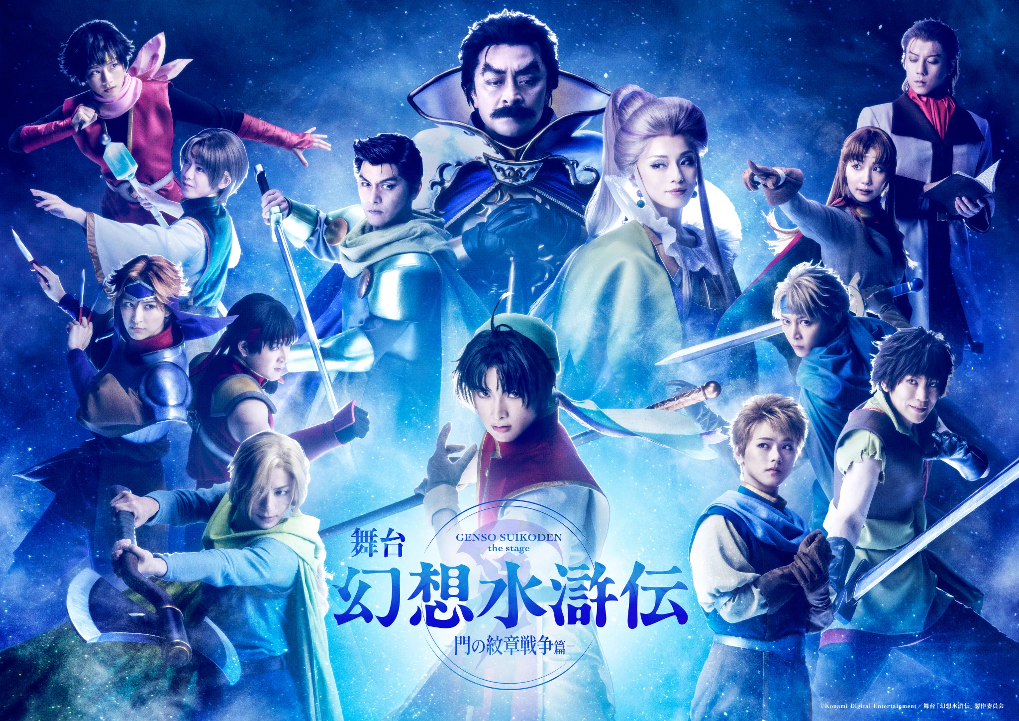 シリーズ30周年記念 幻想水滸伝I&II展 〜幻想博物館〜【幻水展公式