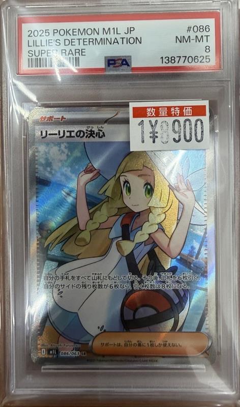 🌈文真堂トレカ丸幸手店🌈 ＃ポケモンカードゲーム リーリエの決心（SR