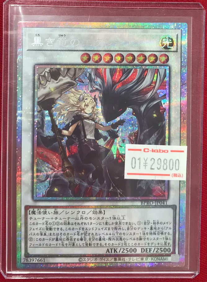 遊戯王 販売情報】 『黒き竜のエクレシア』 展開中です‼️ 状態確認