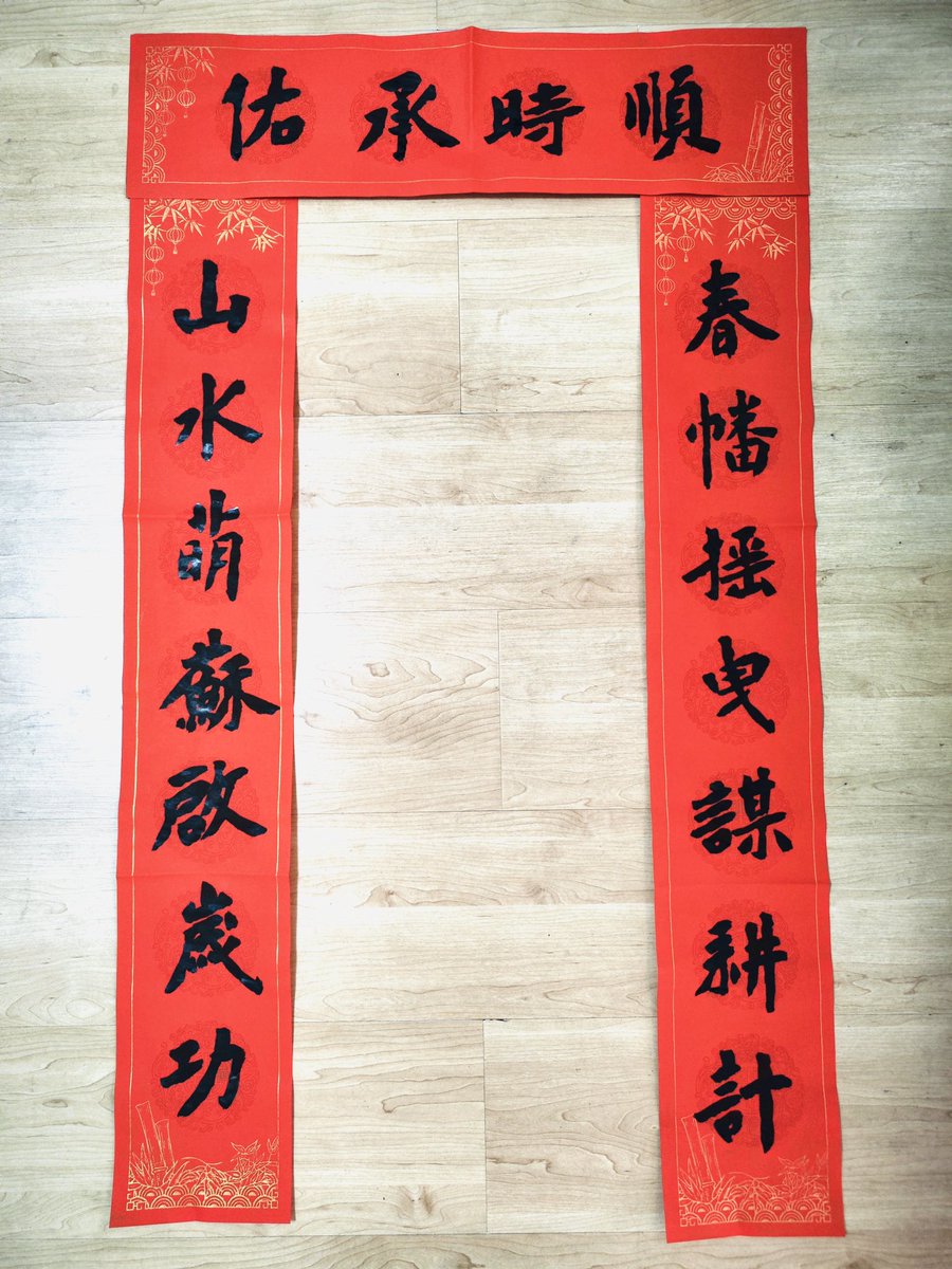 WQ0910's tweet photo. 寫春聯 https://t.co/V7Uc1l6Wrz