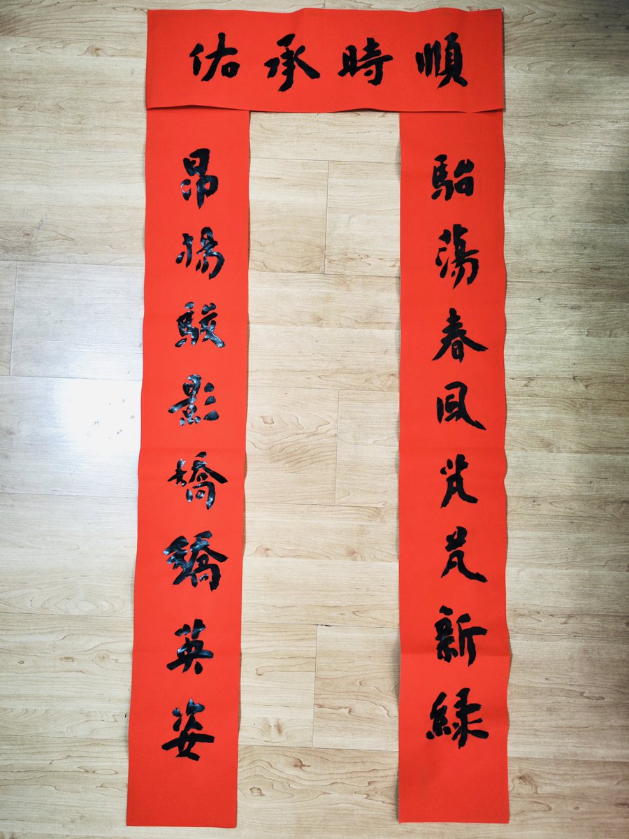 WQ0910's tweet photo. 寫春聯 https://t.co/V7Uc1l6Wrz