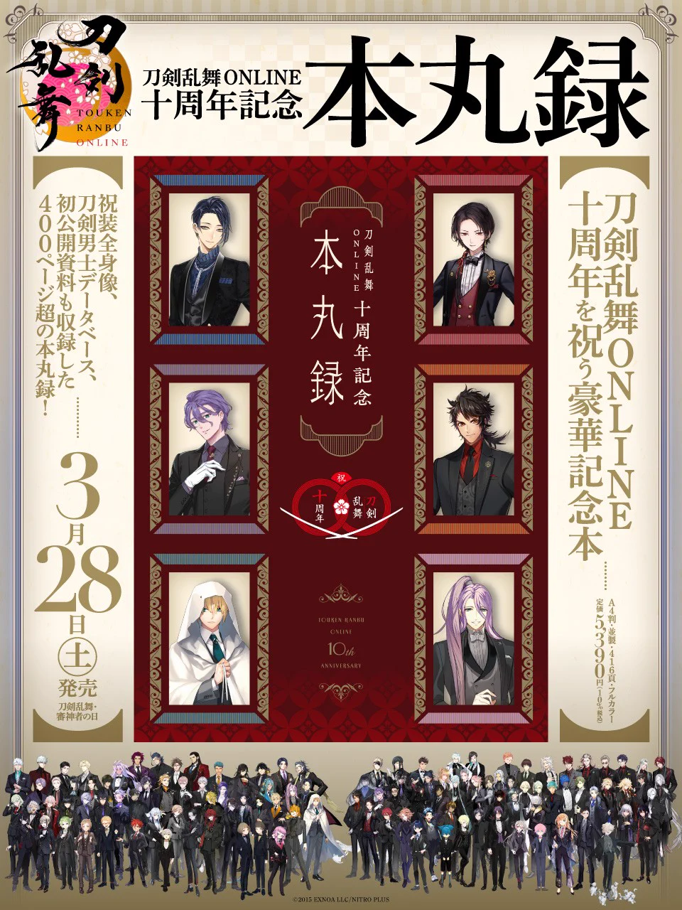 ◯ 新品 刀剣乱舞ONLINE十周年記念 本丸録 初回特典あり　シュリンク未開封 ShoPro Publishing on X: 